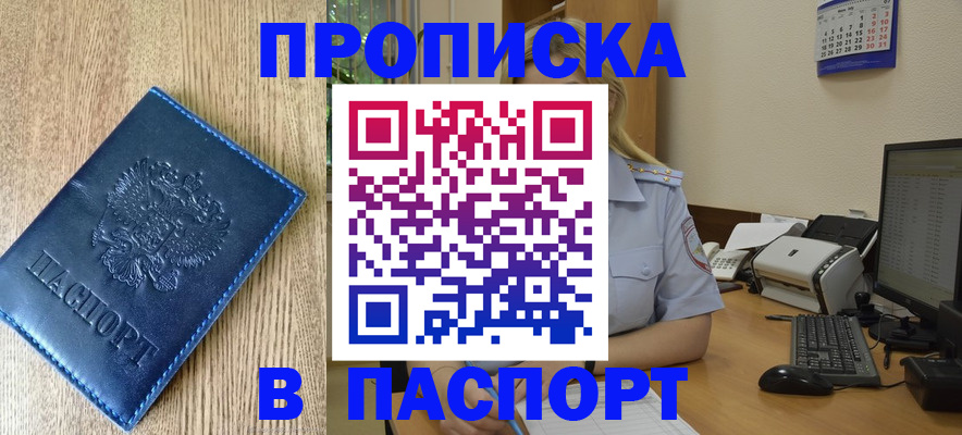 временная регистрация в Кяхте