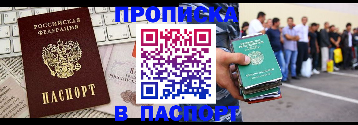 прописка в квартире в Кяхте