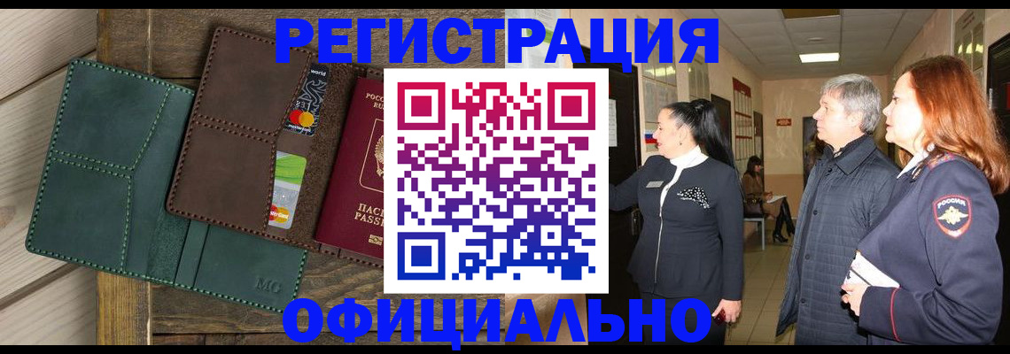 прописка штамп в Кяхте