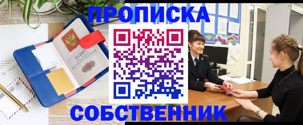 прописка ребенка в Кяхте